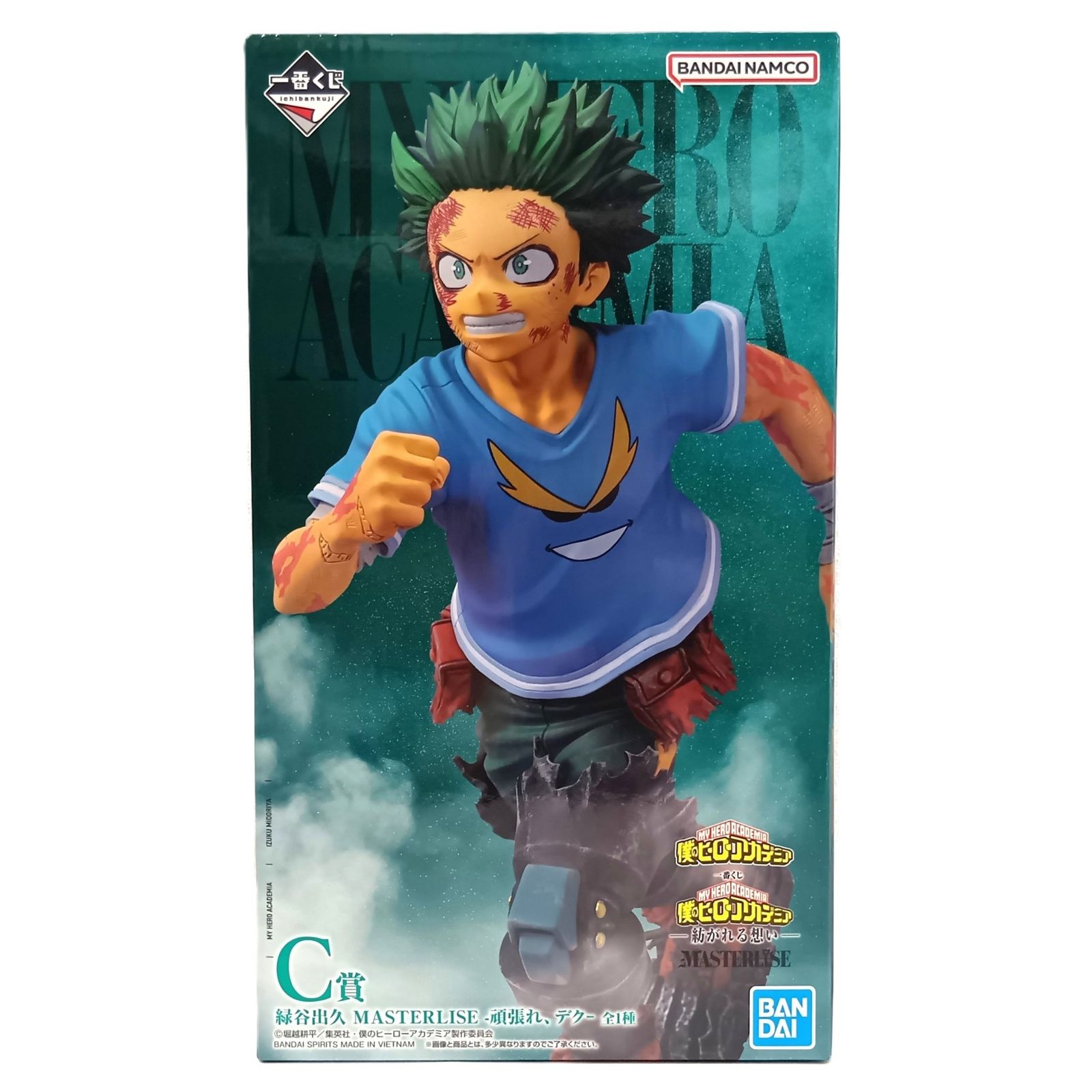 僕のヒーローアカデミア 頑張れデク ◎ BANDAI SPIRITS フィギュア 緑谷出久～頑張れ、デク～ 「一番くじ