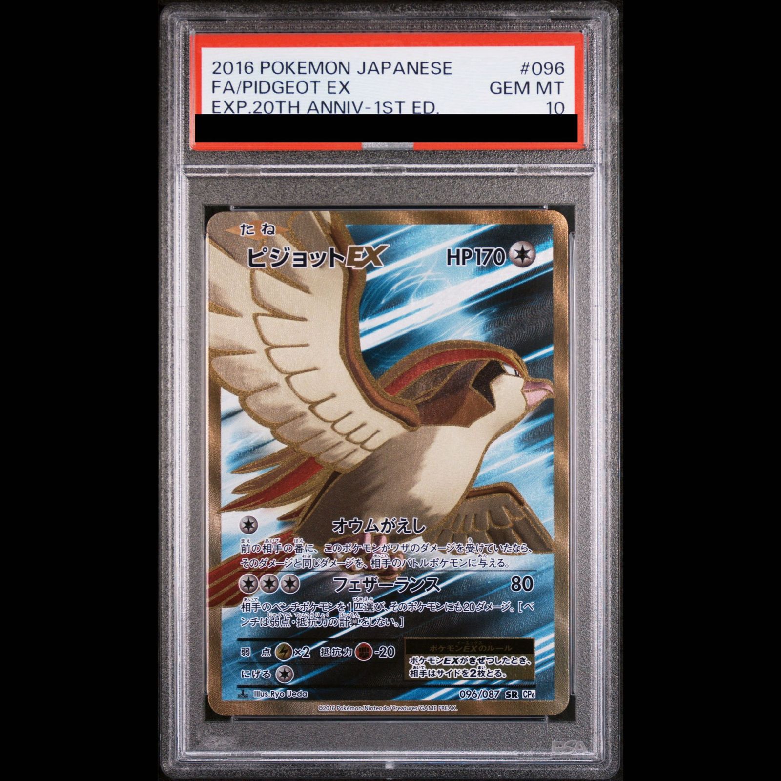 PSA10 ピジョット 123/128 カードe eカード 1st POP366 PSA10】ピジョットEX SR 096/087 1枚 - メルカリ