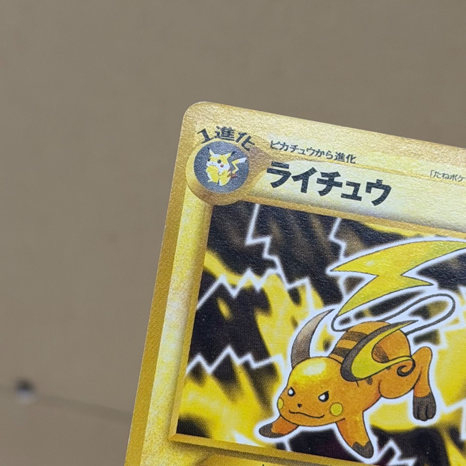 b10886) ライチュウ ◇ : 旧裏 [neo3 No.026](ポケモンカード☆neo