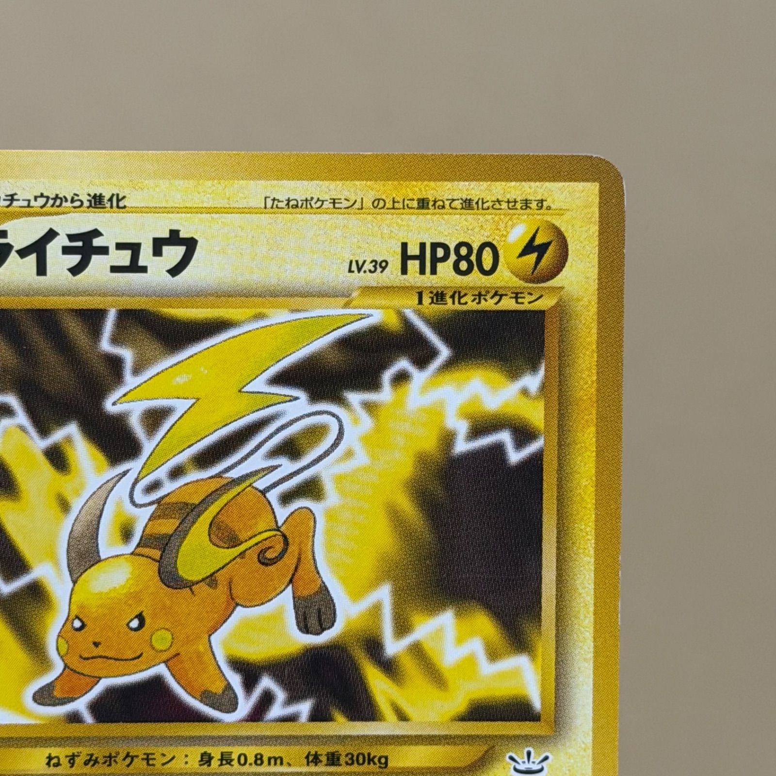 b10886) ライチュウ ◇ : 旧裏 [neo3 No.026](ポケモンカード☆neo