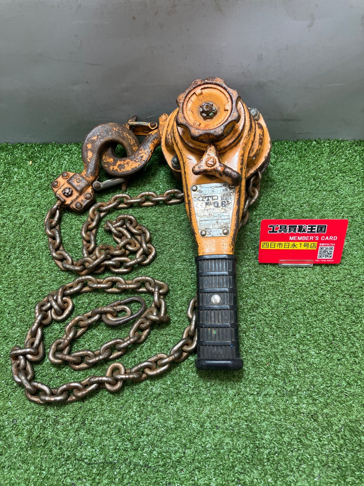 【中古品】【0936】KITO(キトー) 0.8tレバーブロックL5型 LB008　IT76ZSR45FGG