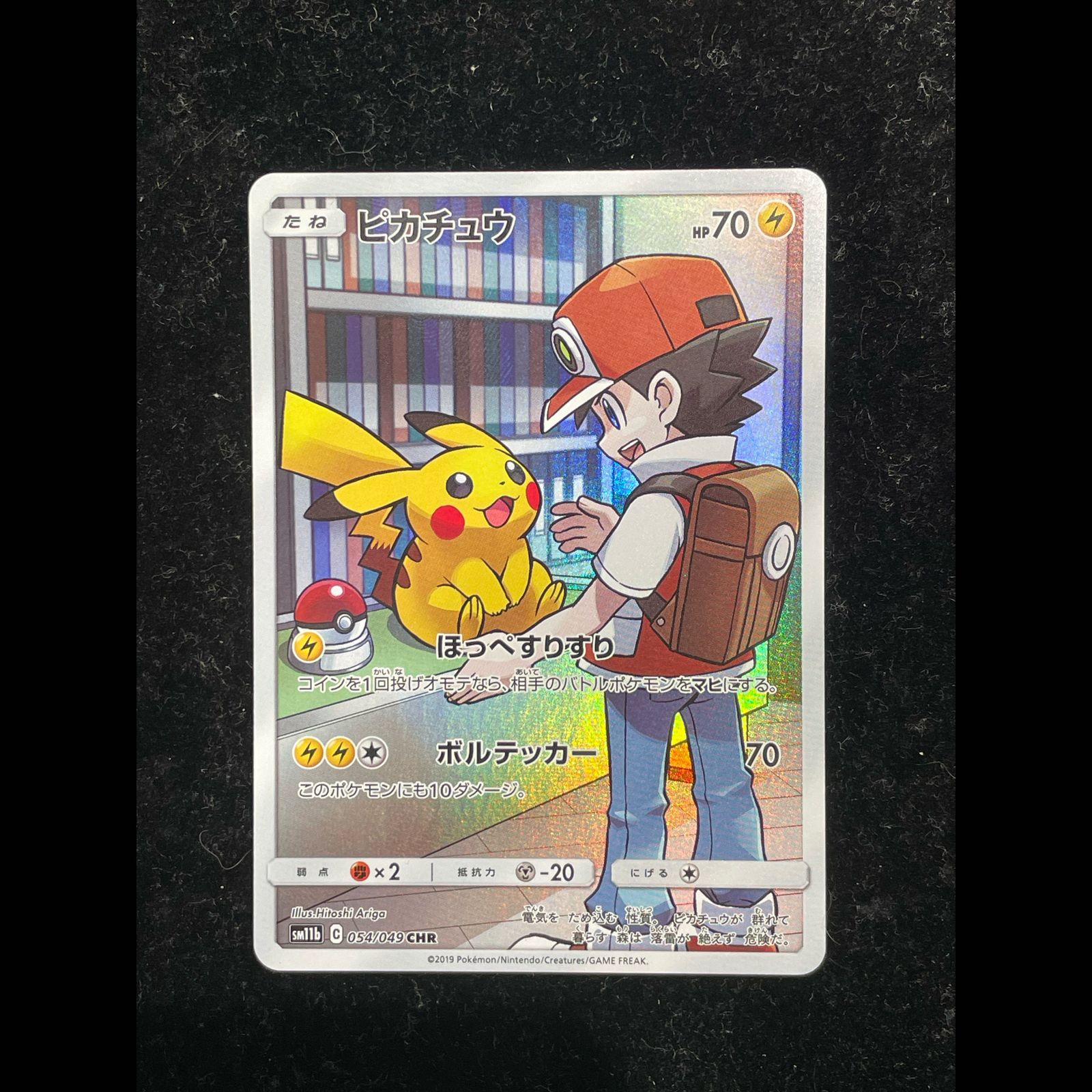 【美品】ピカチュウ CHR 054/049 ドリームリーグ 状態A】ピカチュウ (CHR) {054/049} [SM11b/ドリームリーグ] [SM] 1枚