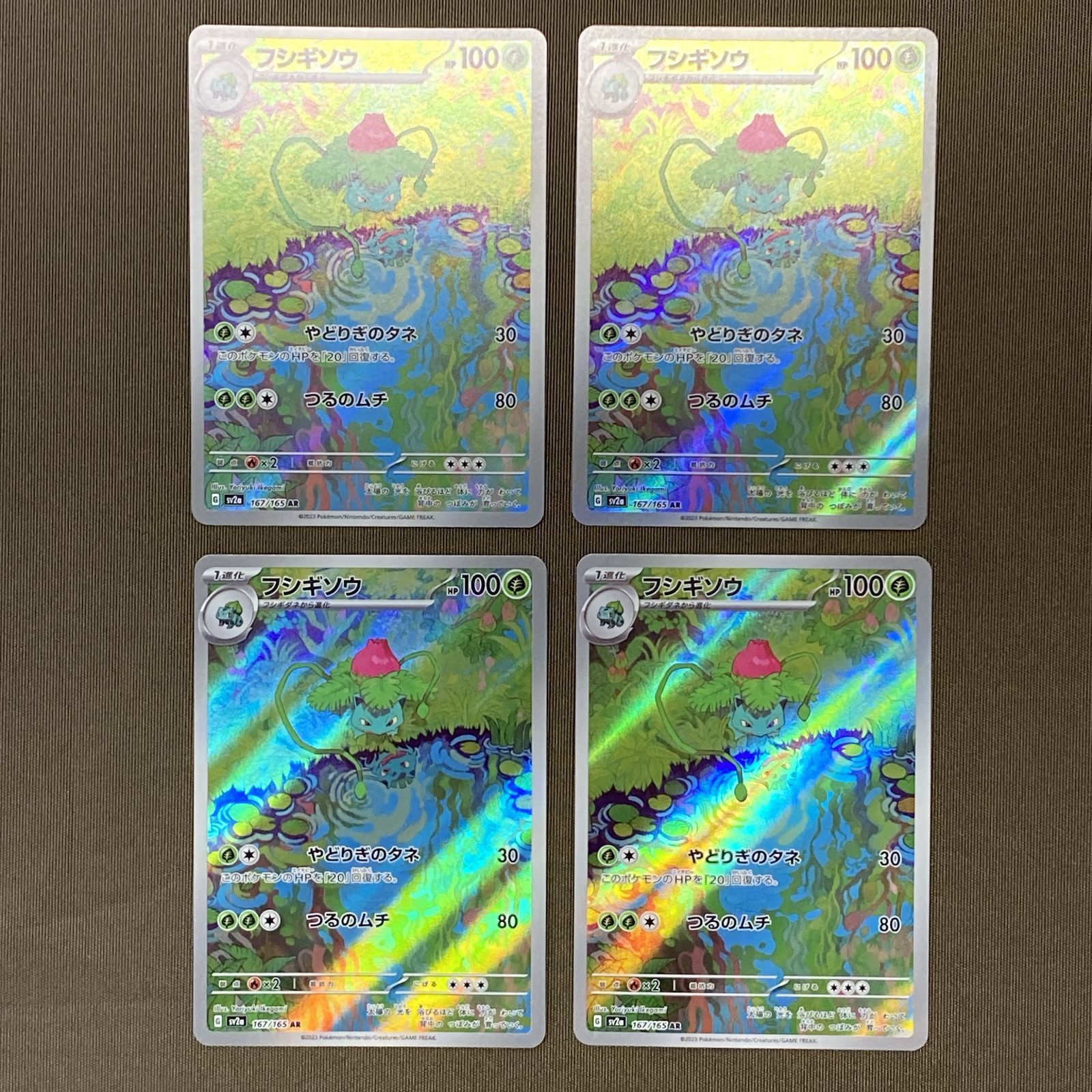 浜館56-2536] ポケモンカード ポケカ フシギソウ SV2a 167/165 AR 4枚