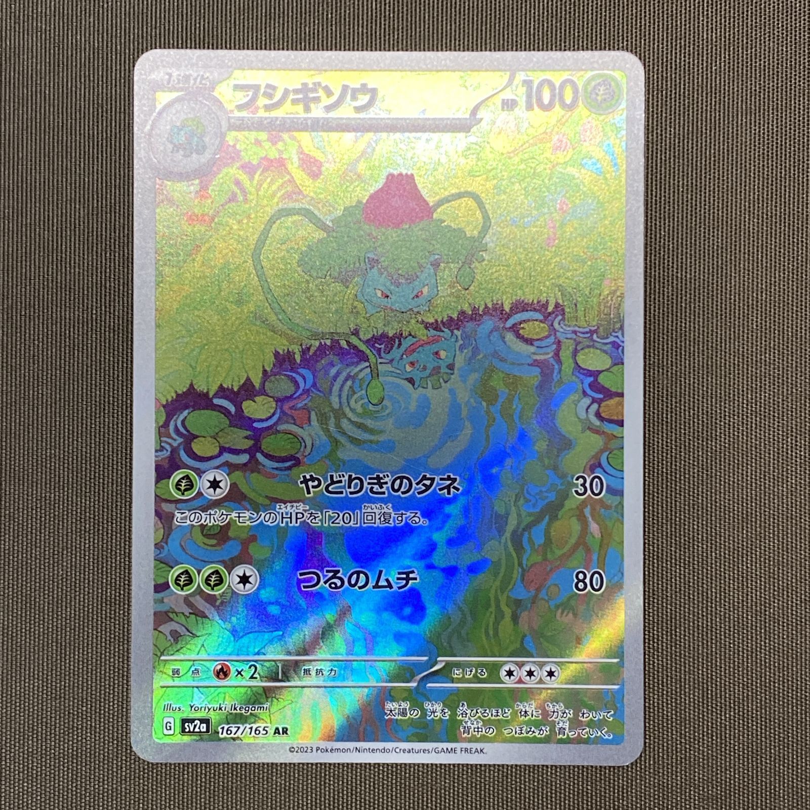 浜館56-2536] ポケモンカード ポケカ フシギソウ SV2a 167/165 AR 4枚