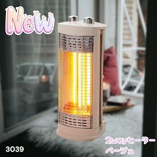 3039 縦横 2way 電気 ストーブ カーボン ヒーター ベージュ 速暖2秒