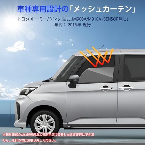 ルーミー タンク サンシェード TANK ROOMY M900A M910A サイド用 日よ