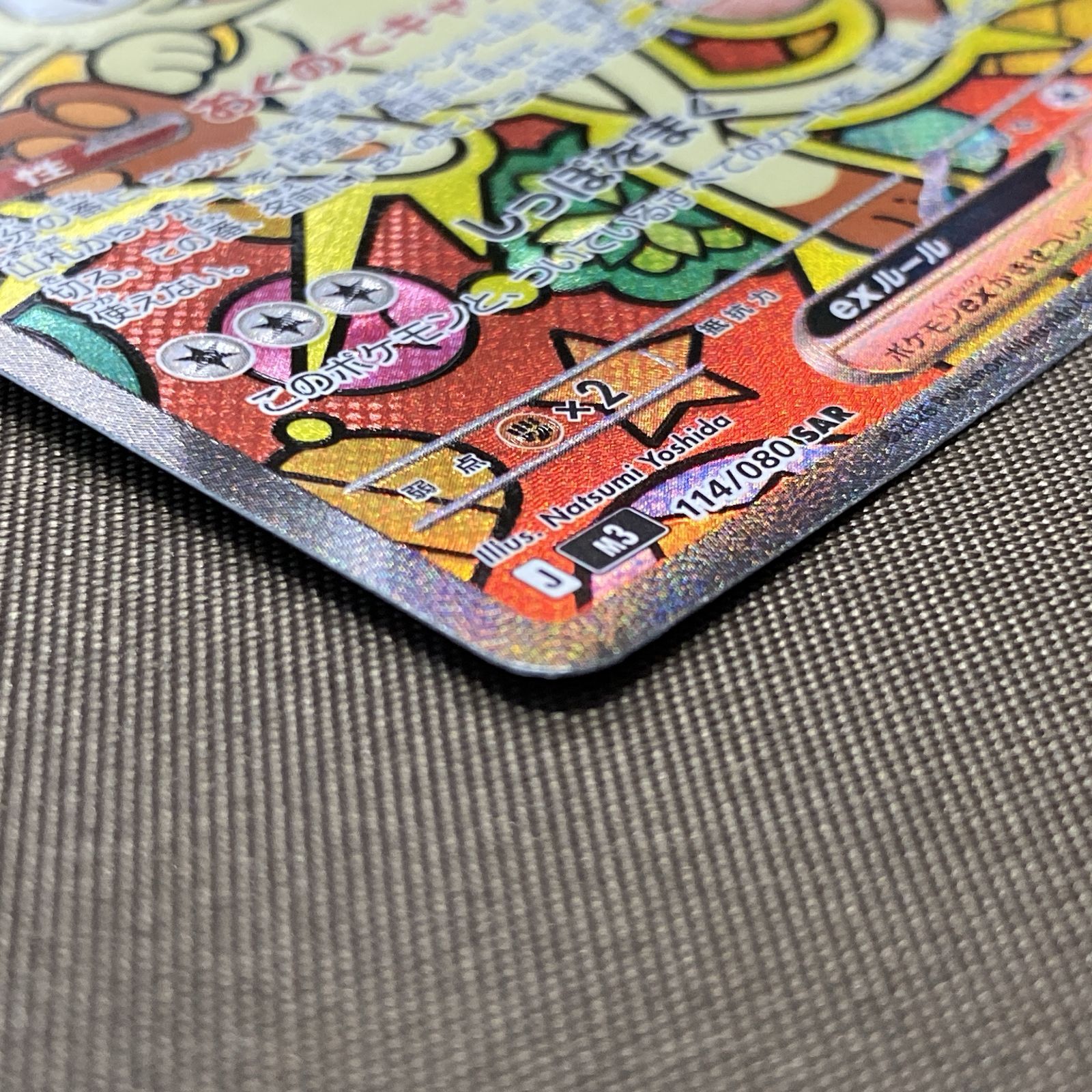 浜館56-2538] ポケモンカード ポケカ ニャース M3 114/080 SAR [中古品