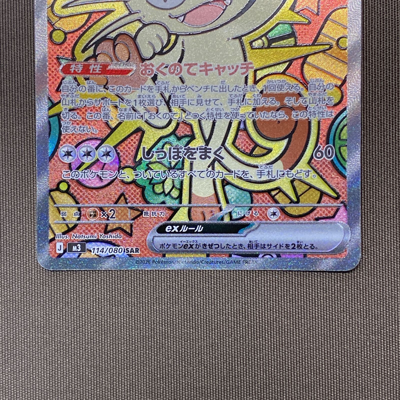 浜館56-2538] ポケモンカード ポケカ ニャース M3 114/080 SAR [中古品