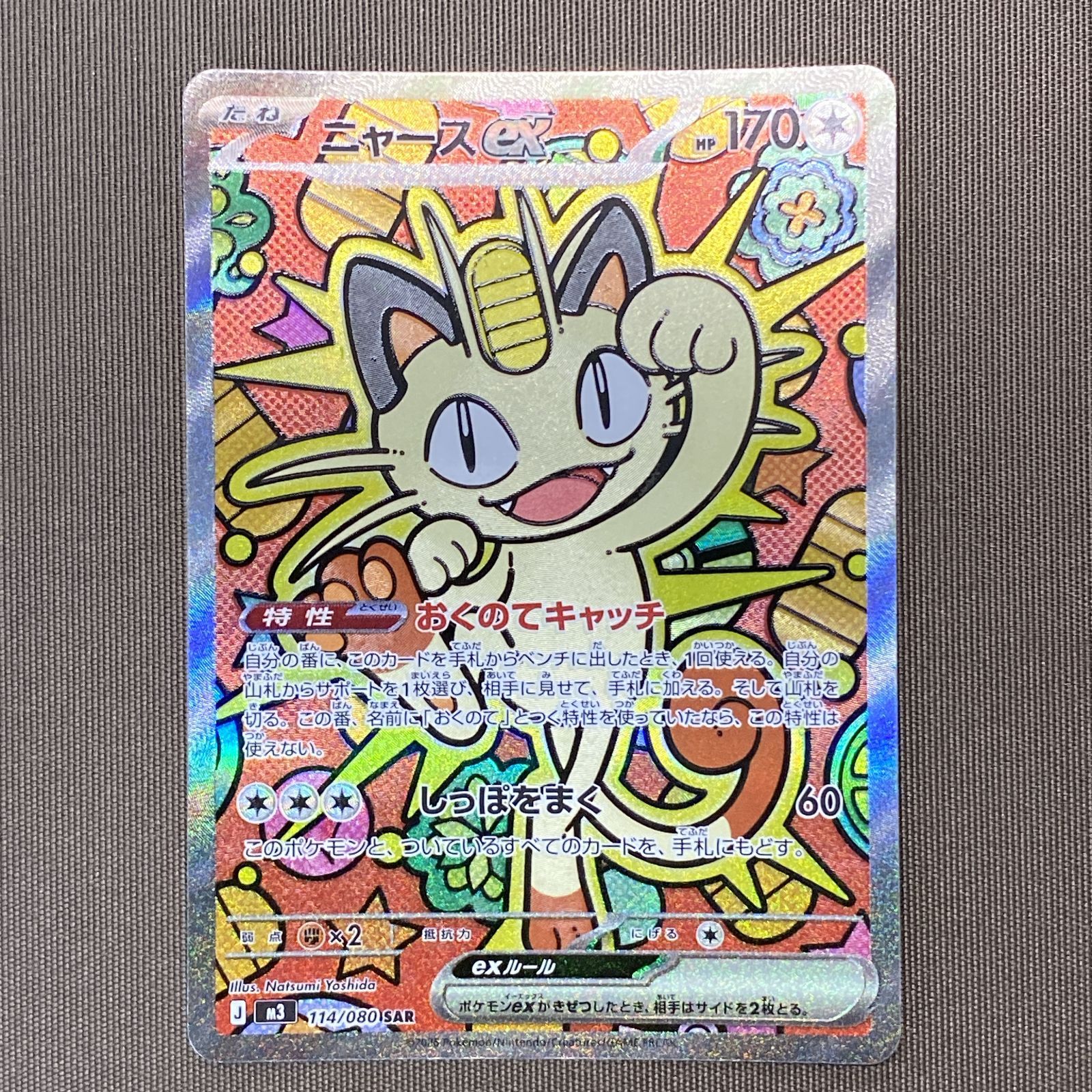 浜館56-2538] ポケモンカード ポケカ ニャース M3 114/080 SAR [中古品