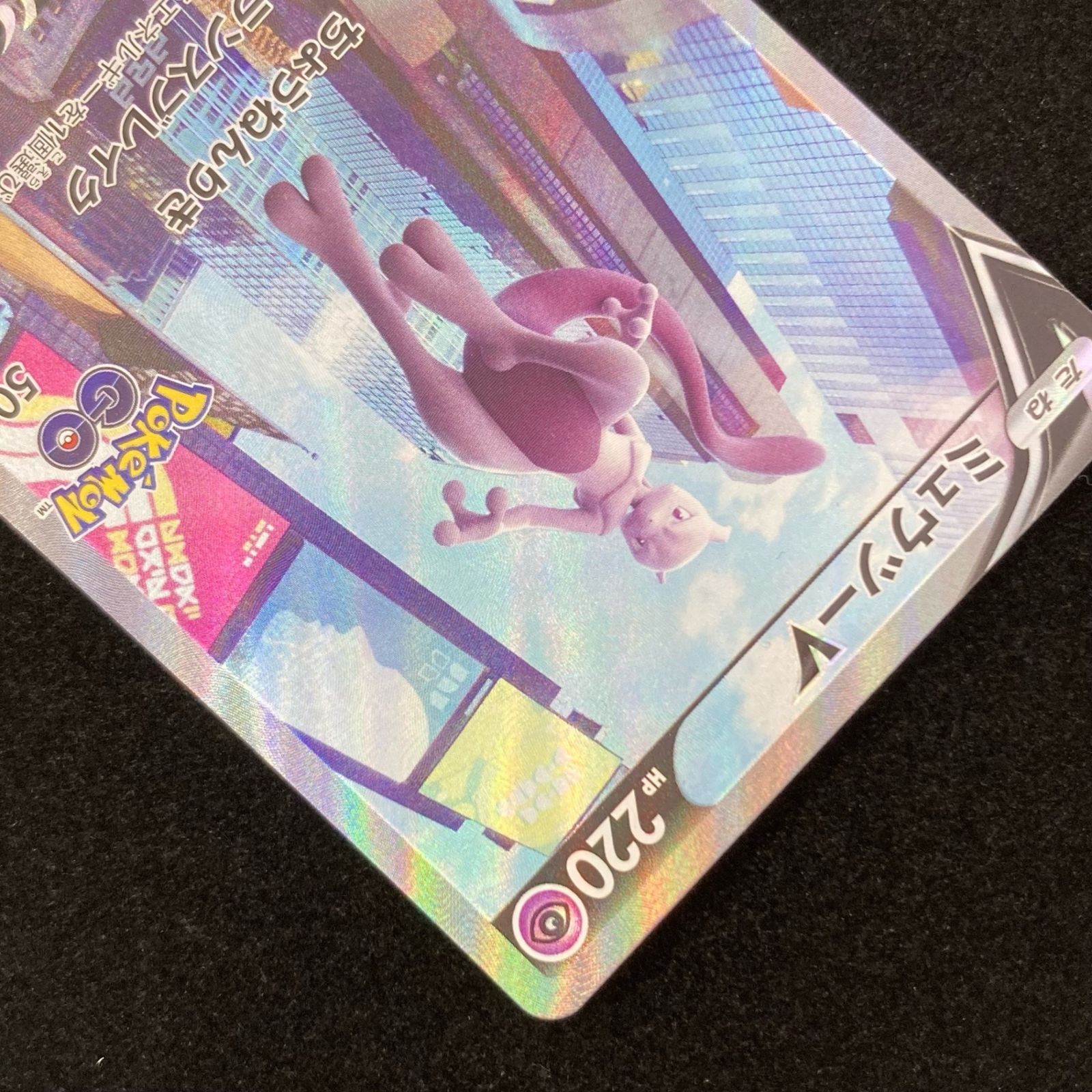 ポケモンカード ポケカ ミュウツーV SR s10b-074/071 強化拡張パック