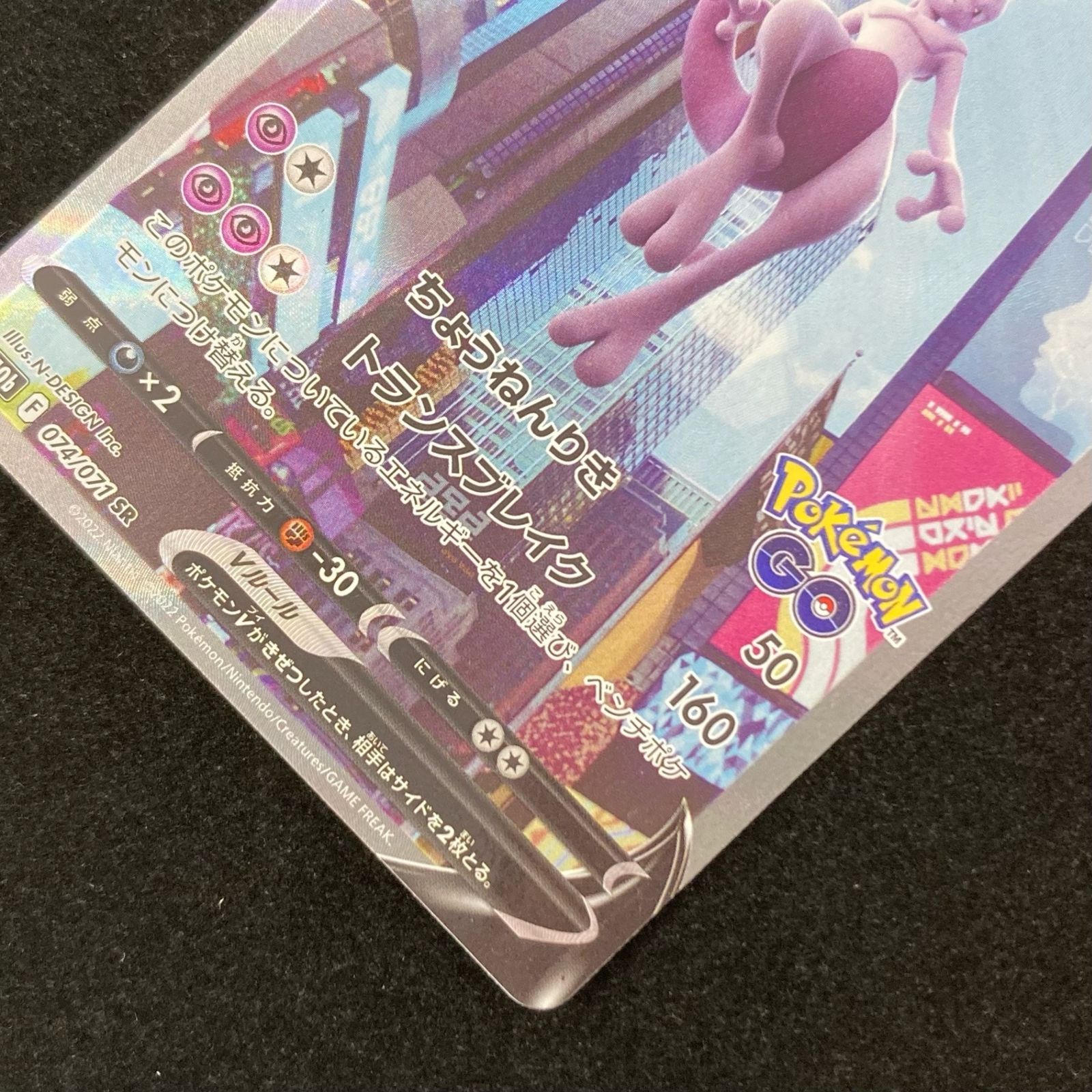 ポケモンカード ポケカ ミュウツーV SR s10b-074/071 強化拡張パック