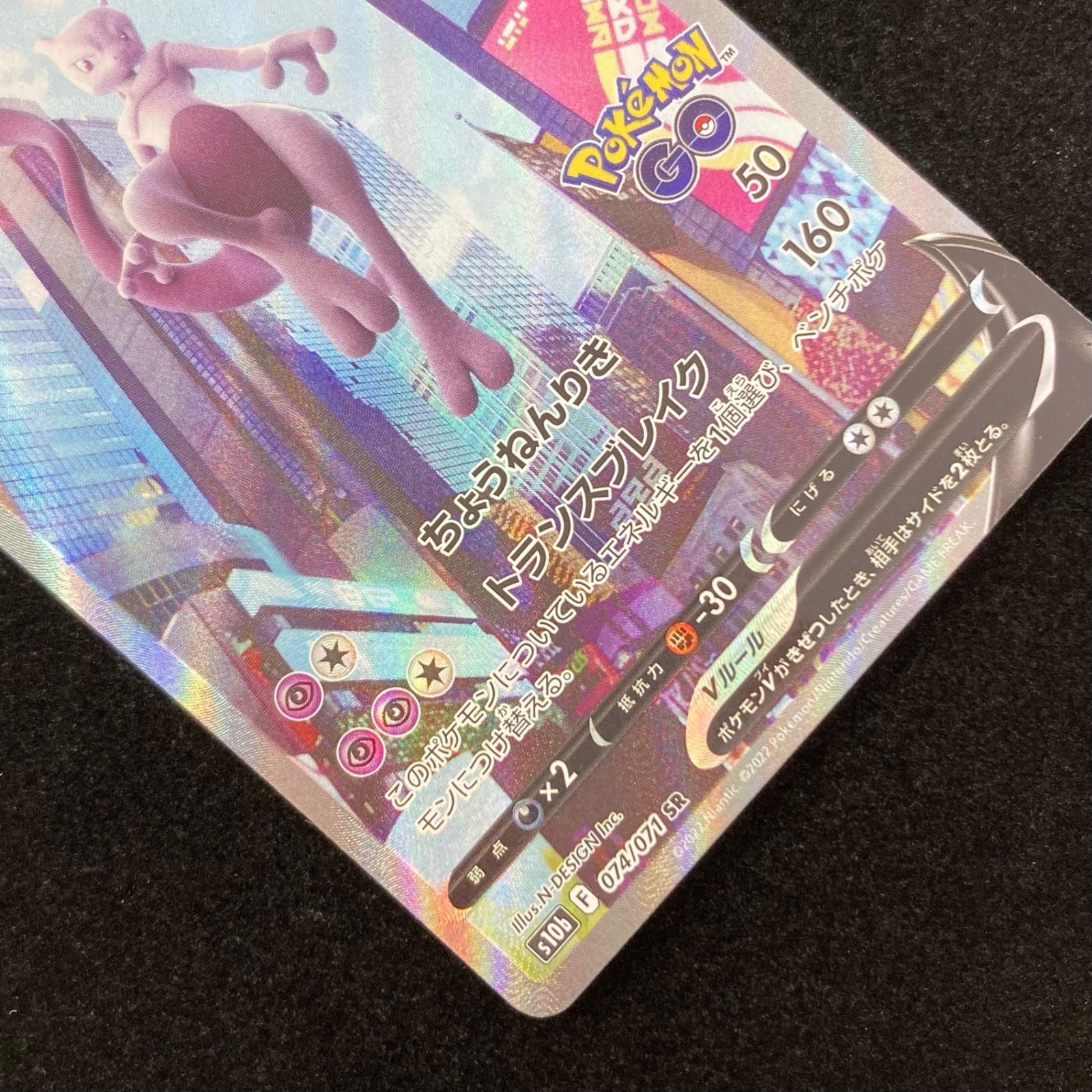 ポケモンカード ポケカ ミュウツーV SR s10b-074/071 強化拡張パック