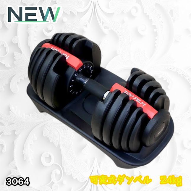 #3064 可変式ダンベル 24kg 単品 レッド｜15段階調節 片手1秒重量変更 アジャスタブルダンベル TOP FILM 筋トレ 自宅用 ※一部地域離島別途配送料有 8,208円