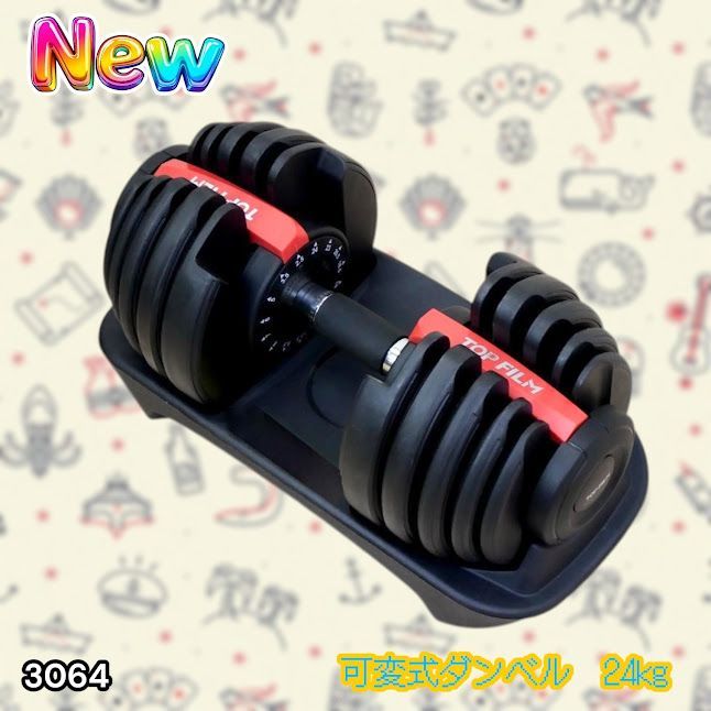 #3064 可変式ダンベル 24kg 単品 レッド｜15段階調節 片手1秒重量変更 アジャスタブルダンベル TOP FILM 筋トレ 自宅用 ※一部地域離島別途配送料有 7,884円