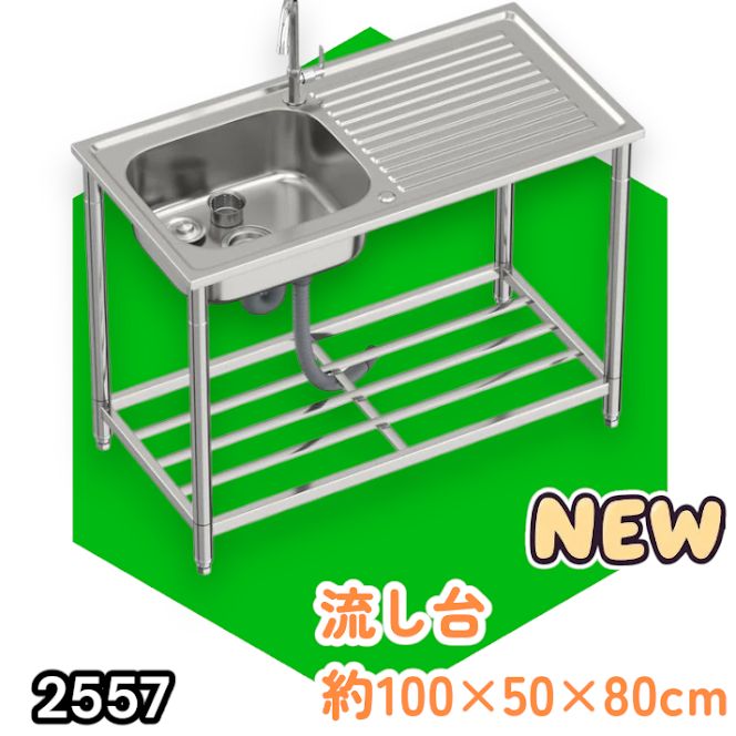 #2557 ステンレス製 流し台 作業台付き シンク 蛇口付き 付属品セット サイズ 約100×50×80cm RC-C1000 ※北海道、沖縄本島、沖縄の離島、その他離島へは別途配送料有り