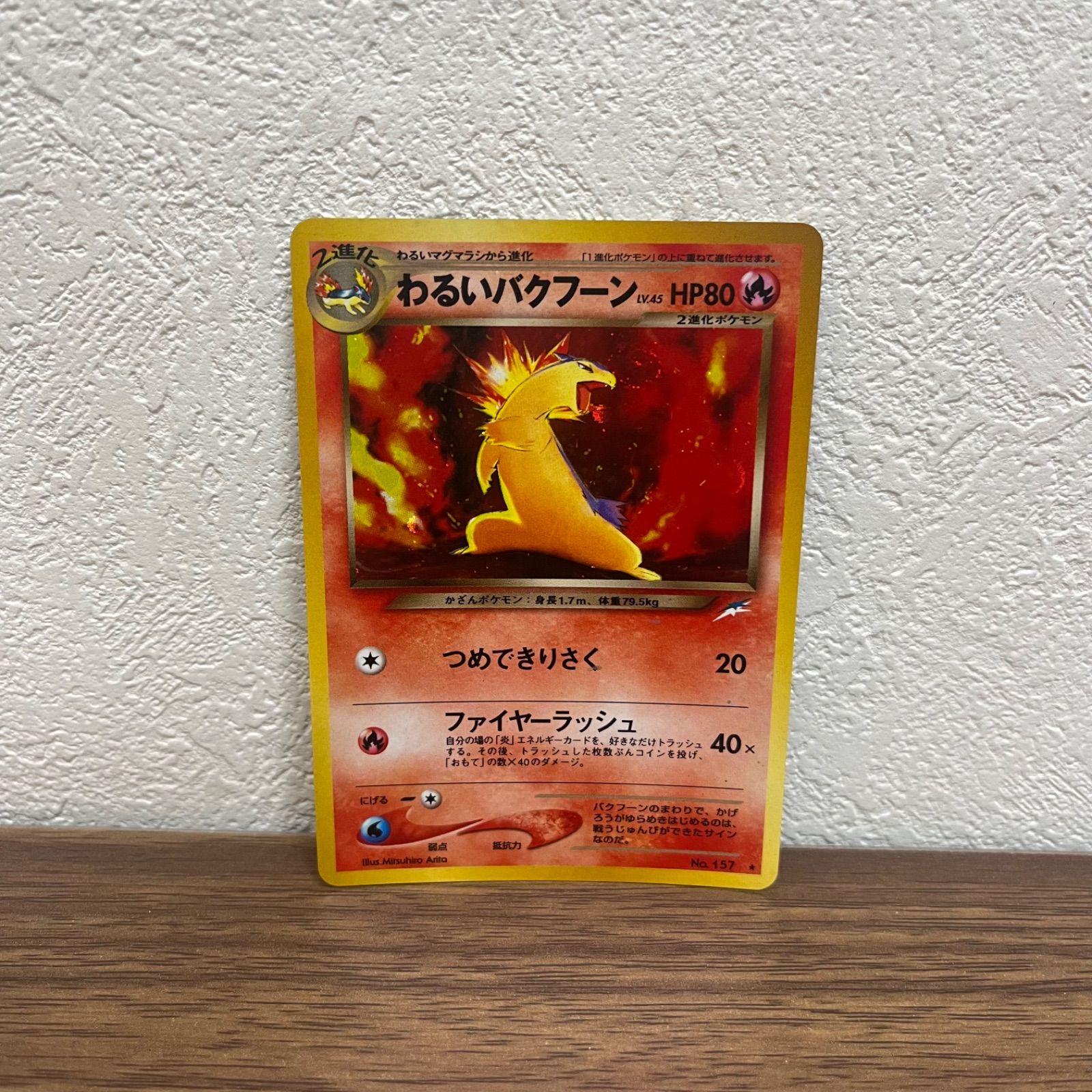 (b10924) わるいバクフーン ★ : 旧裏 [neo4 No.157](ポケモンカード★neo 拡張パック「闇、そして光へ...」)