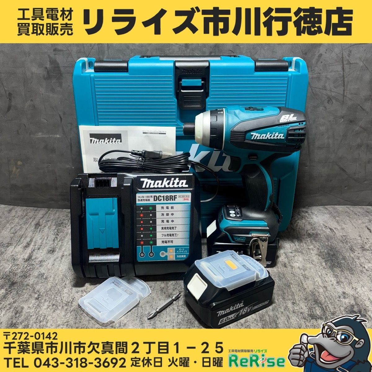 ◆マキタ(makita) コードレス4モードインパクトドライバー TP141DRGX 【未使用】 【市川行徳店】