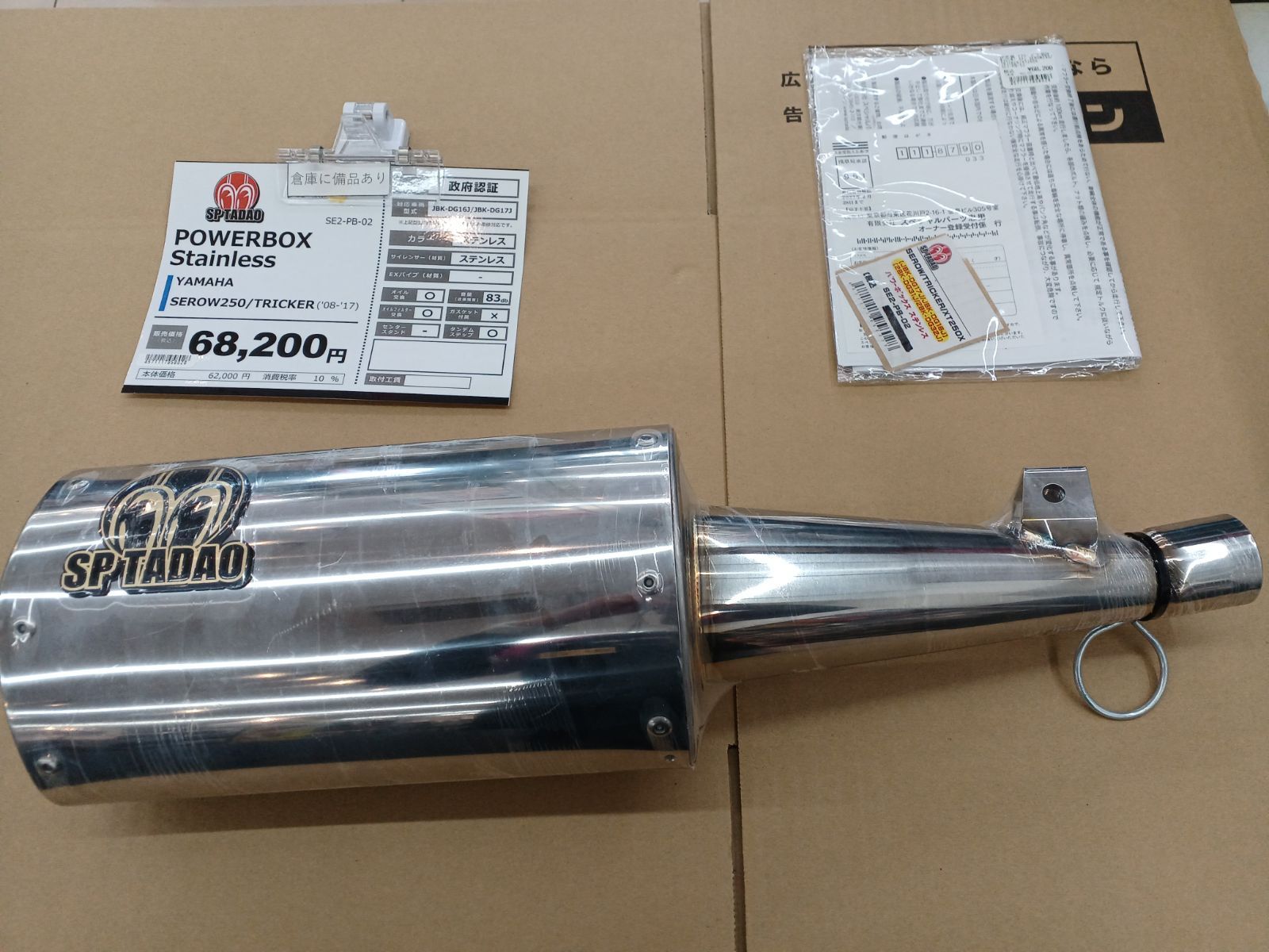 SP忠男】スリップオンマフラー パワーボックス【箱無し・備品あり