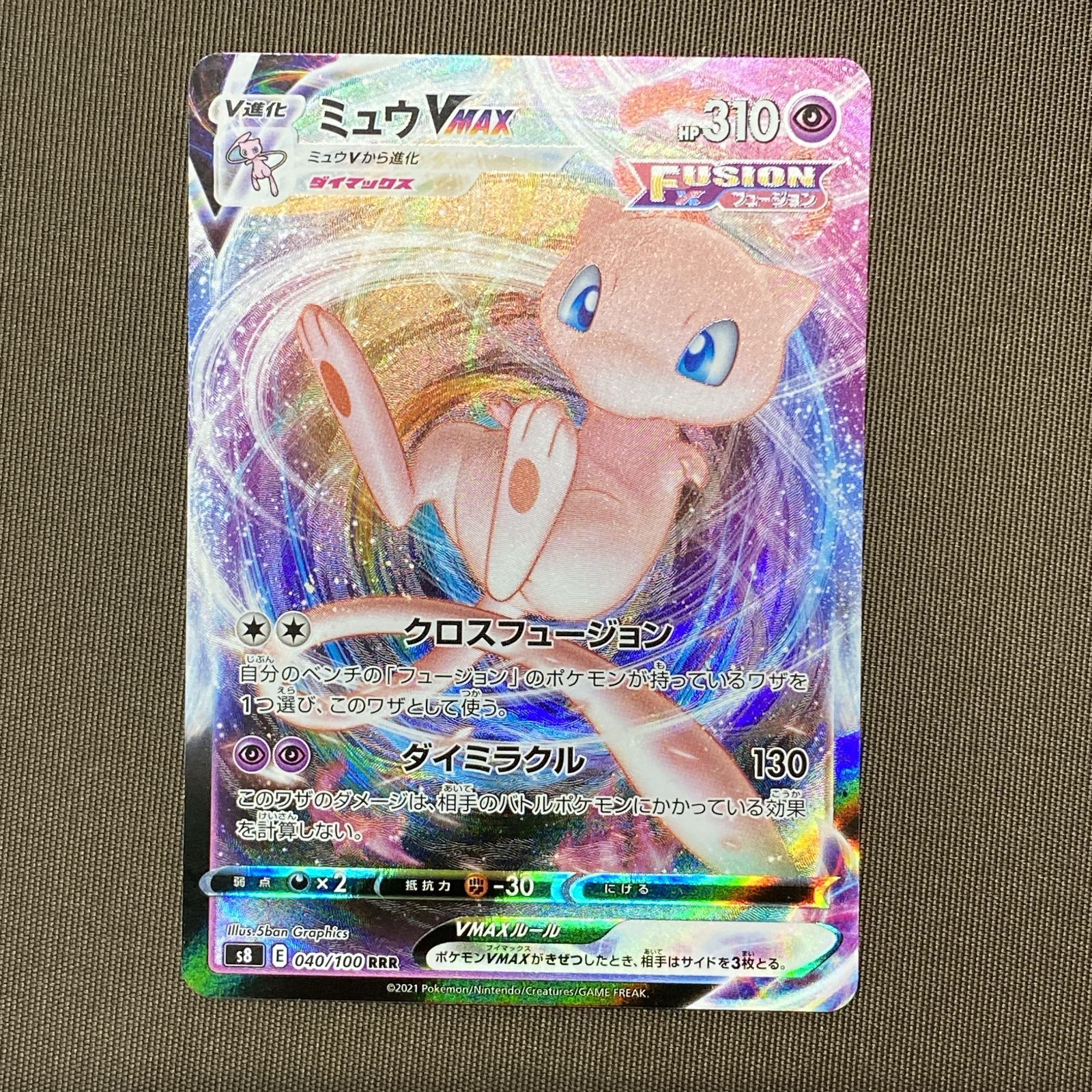 浜館56-2546] ポケモンカード ポケカ ミュウVMAX S8 040/100 RRR 4枚