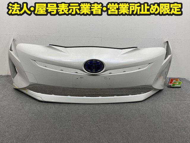 プリウス 50系/ZVW50/ZVW51/ZVW55 純正 前期 フロント バンパー 52119-47700 ホワイトパールクリスタルシャイン 070 トヨタ(150310) 7,654円