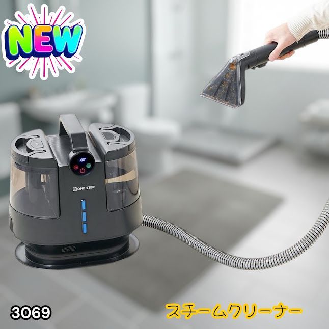 #3069 スチームクリーナー 130℃高温洗浄 45分連続運転 満水タンク1800ml 汚水タンク1200ml カーペット フローリング 床掃除 ソファ ラグ 高温 除菌 車 ※一部地域離島別途配送料有