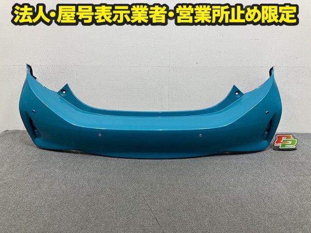 アクア/AQUA NHP10 純正 後期 リア バンパー Rバンパー 52159-52880/890/A40/A50 クールソーダメタリック 8V7 トヨタ(150401)