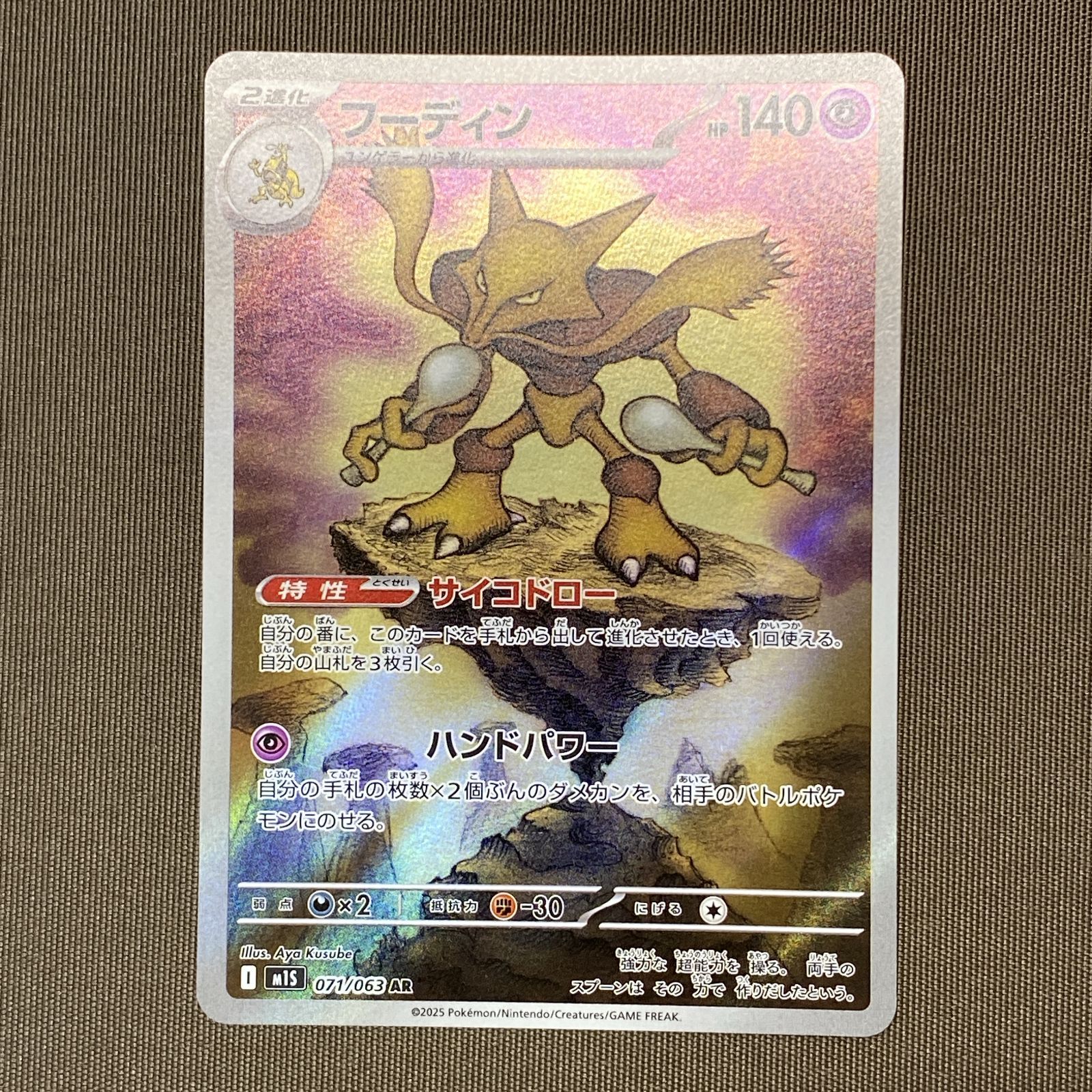 浜館56-2547] ポケモンカード ポケカ フーディン M1S 071/063 AR 4枚