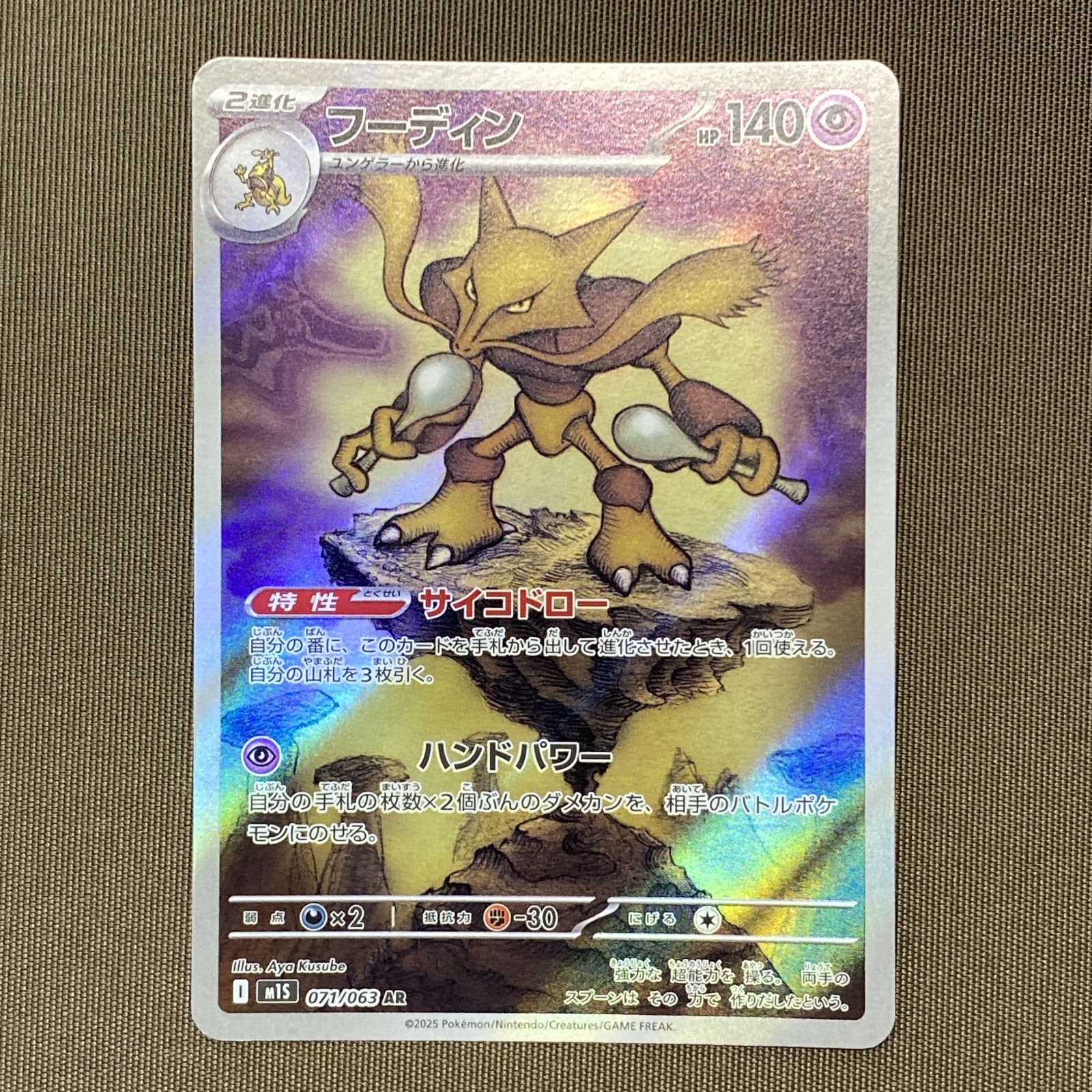 浜館56-2547] ポケモンカード ポケカ フーディン M1S 071/063 AR 4枚