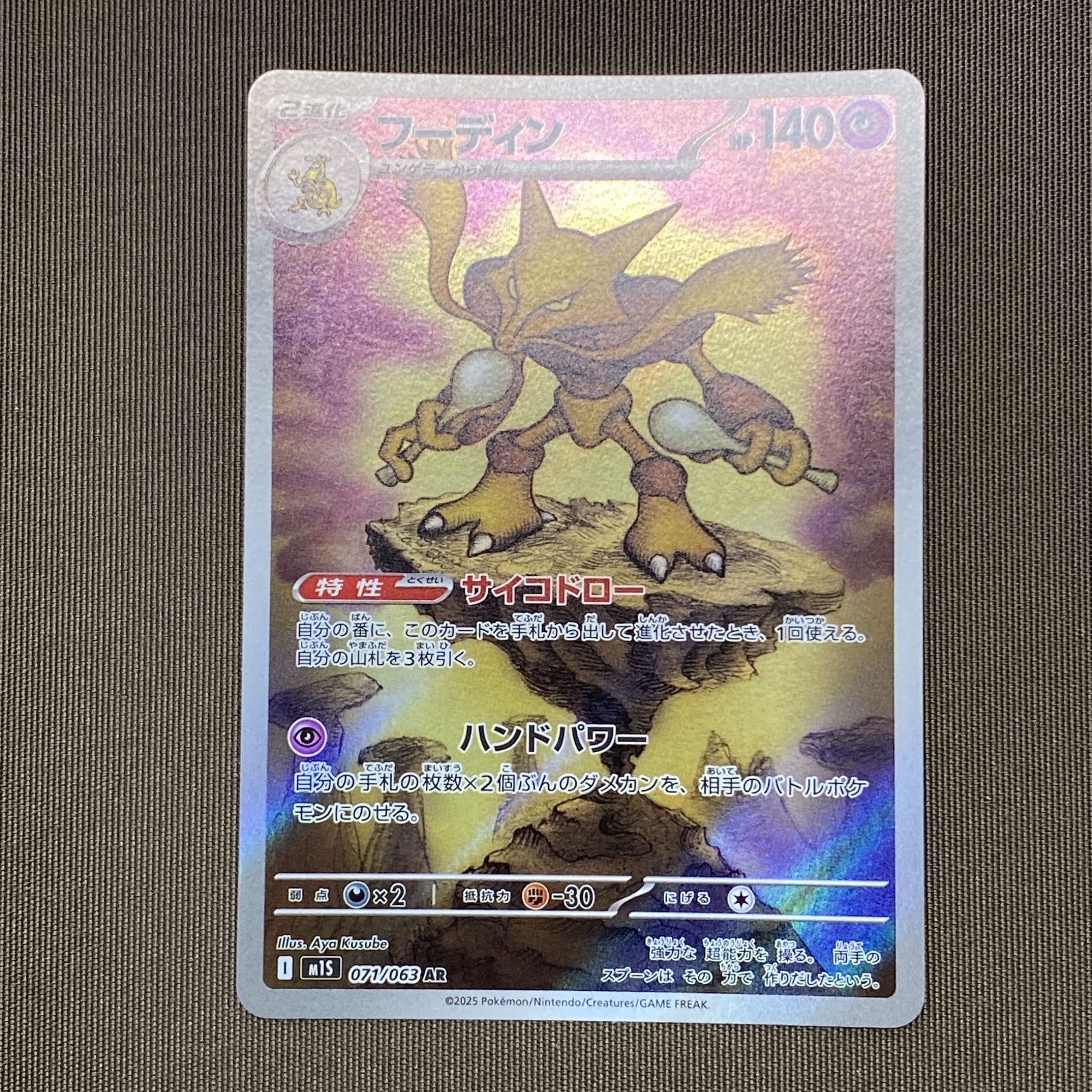 浜館56-2547] ポケモンカード ポケカ フーディン M1S 071/063 AR 4枚