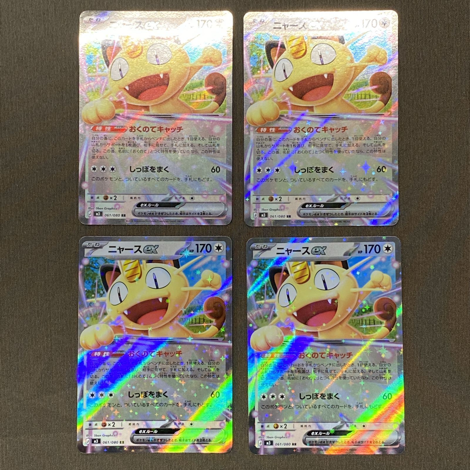 浜館56-2549] ポケモンカード ポケカ ニャースex M3 061/080 RR 4枚