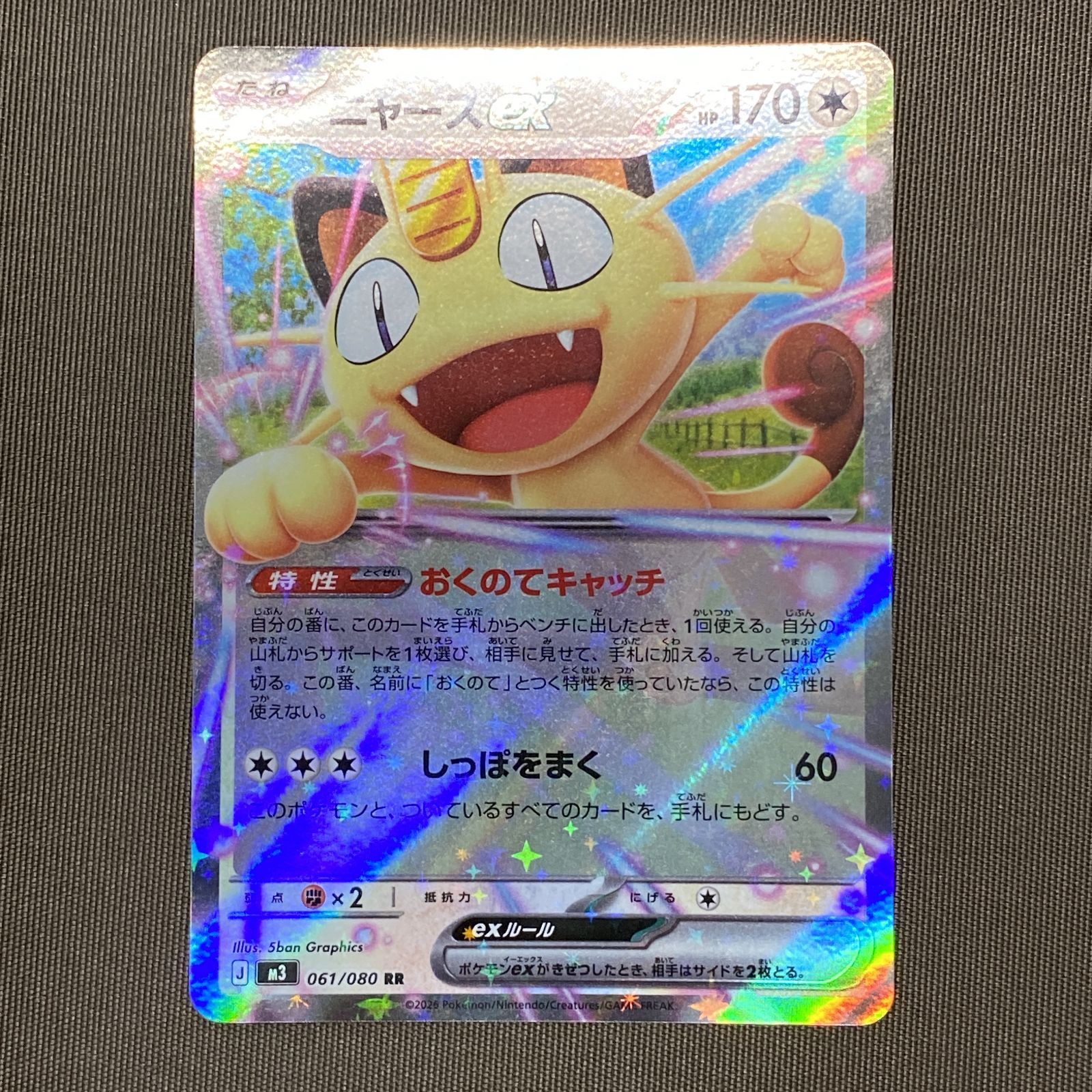 浜館56-2549] ポケモンカード ポケカ ニャースex M3 061/080 RR 4枚