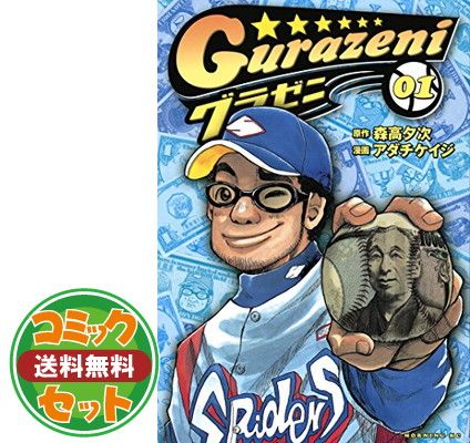 【セット】グラゼニ　全17巻完結セット コミック (モーニングKC) 森高 夕次