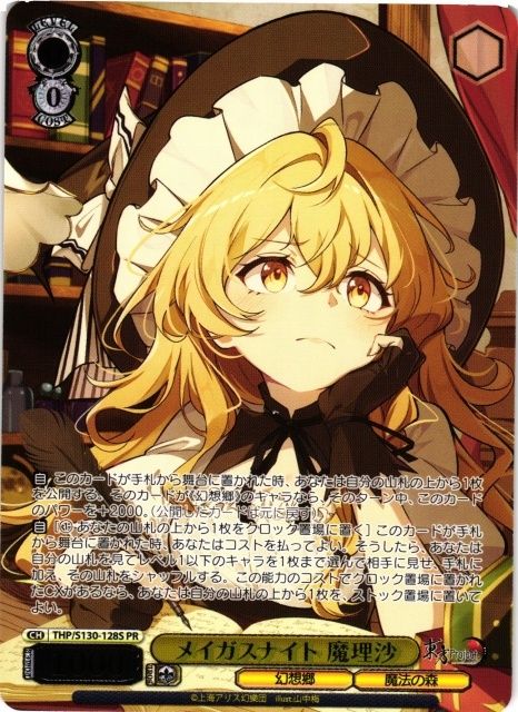 ヴァイス 東方Project 2枚 SR★★★ メイガスナイト 魔理沙 ヴァイスシュヴァルツ 東方Project メイガスナイト 魔理沙 PR THP/S130