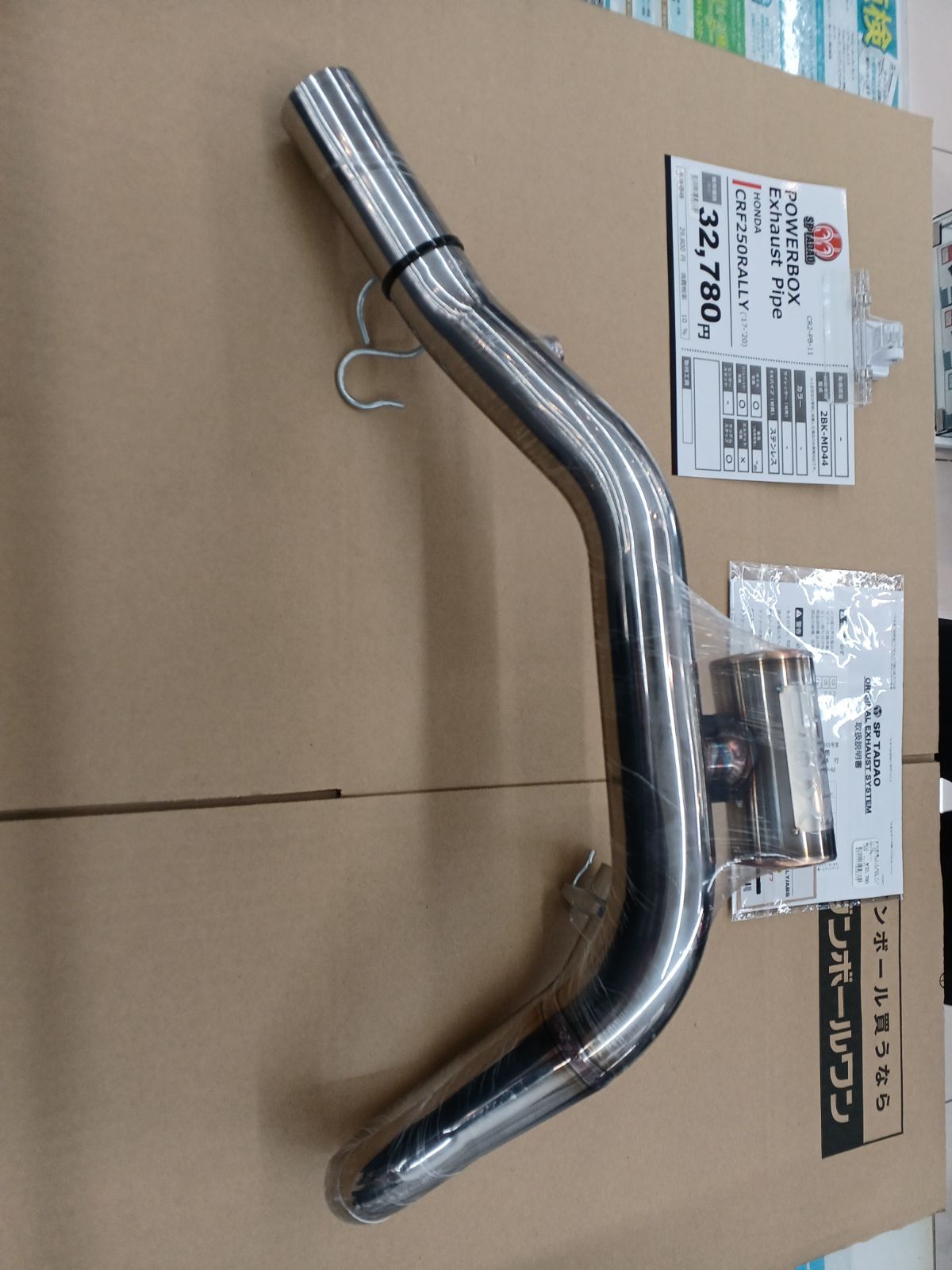 【SP忠男】エキパイ POWER BOX PIPE パワーボックスパイプ【箱無し・備品あり】CRF250RALLY (2017-2020)