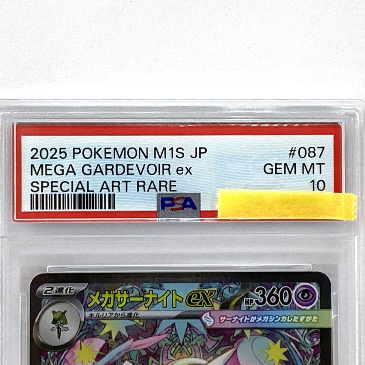 PSA10】ポケモンカード メガサーナイトex M1S 087/063 SAR 鑑定品