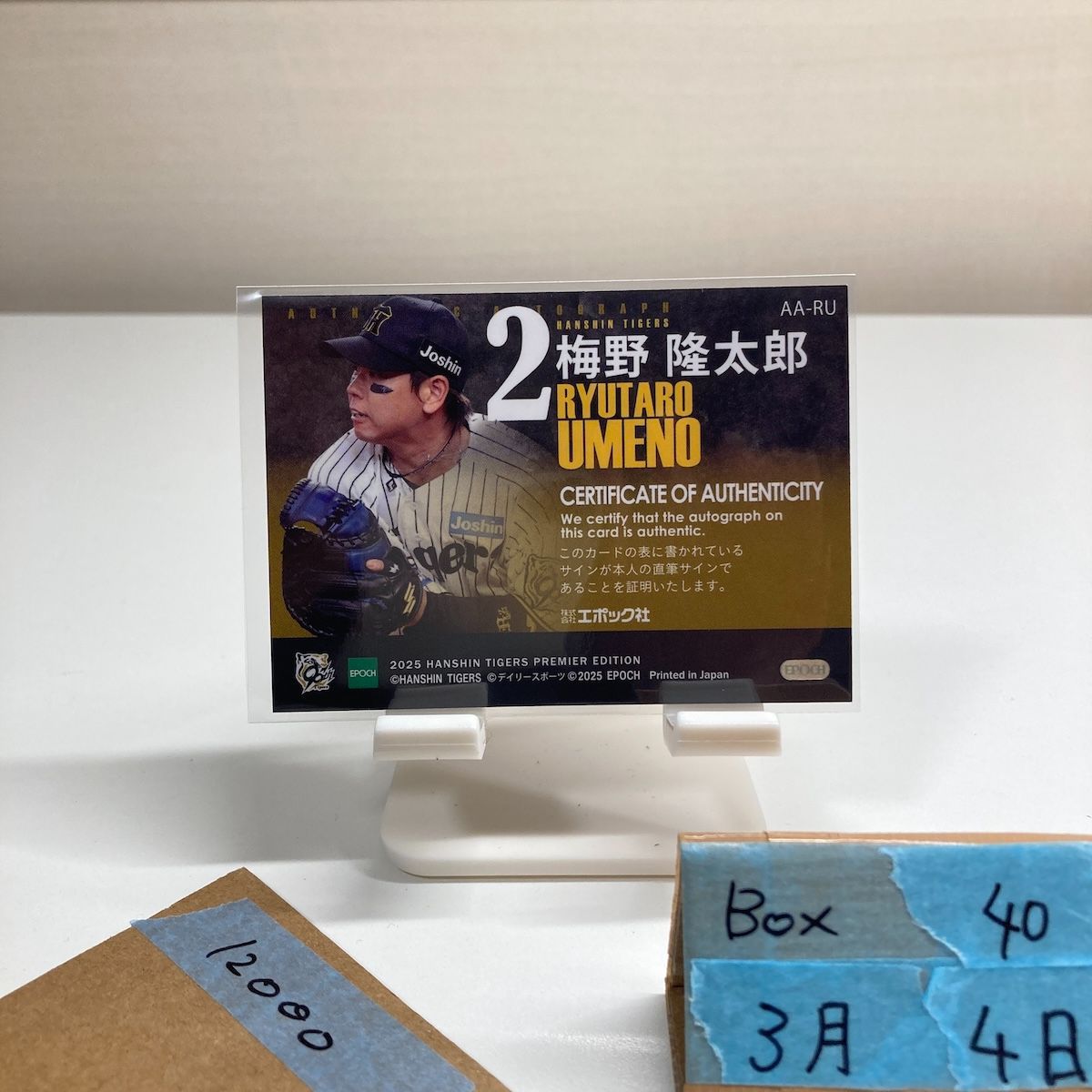 2025 EPOCH 梅野隆太郎 13/20 直筆サインカード 阪神タイガース