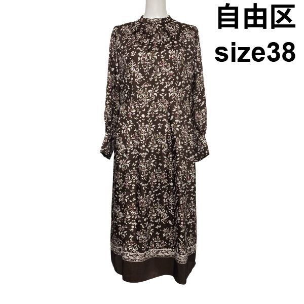 ◆ ジユウク 自由区 ロングワンピース サックドレス Erica エリカ 長袖 バンドカラー 総柄 ダークブラウン 38 M 9号 レディース S6H610