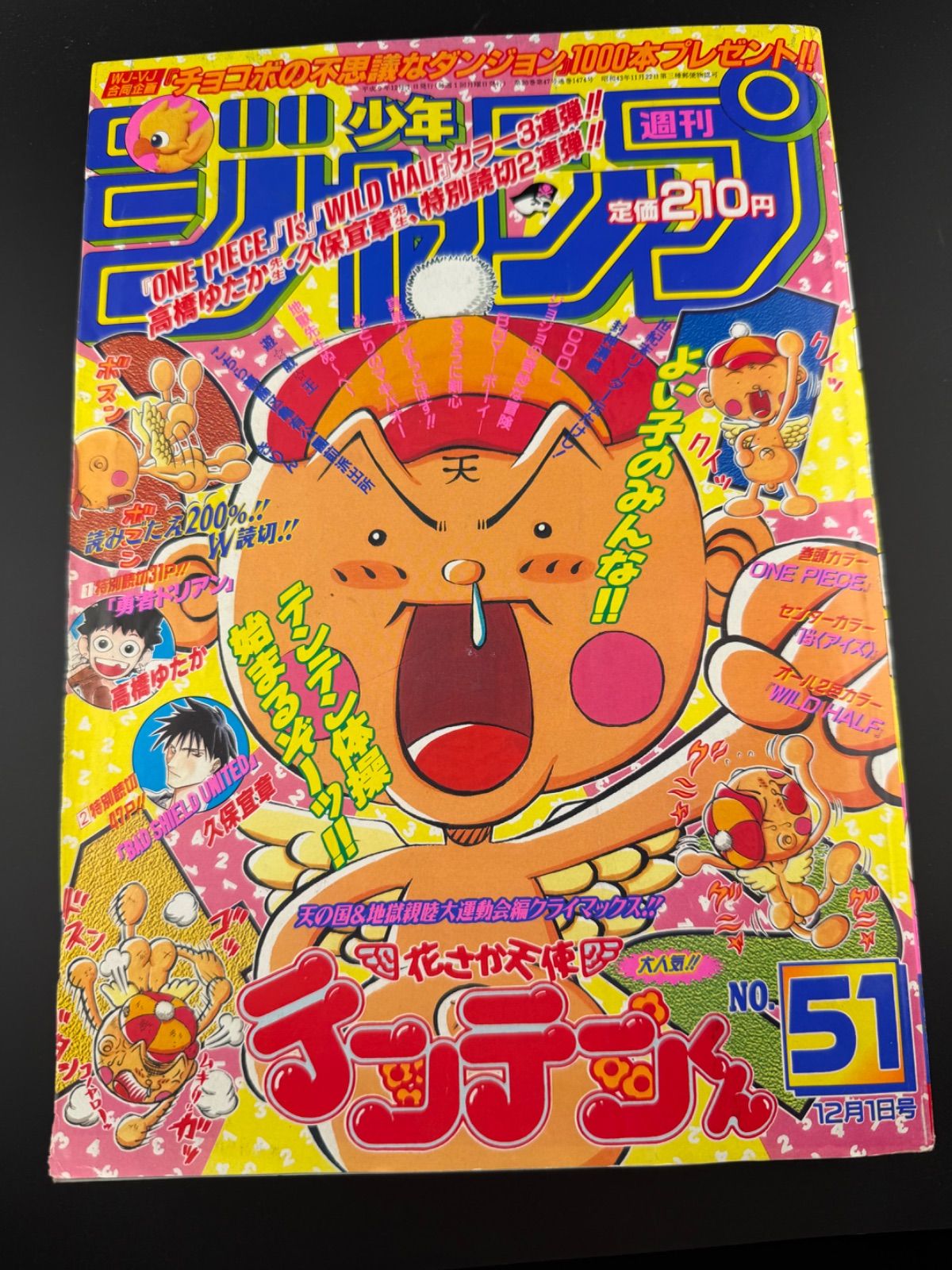 週刊少年ジャンプ 1997年51号 ONE PIECE第17話掲載 - メルカリ