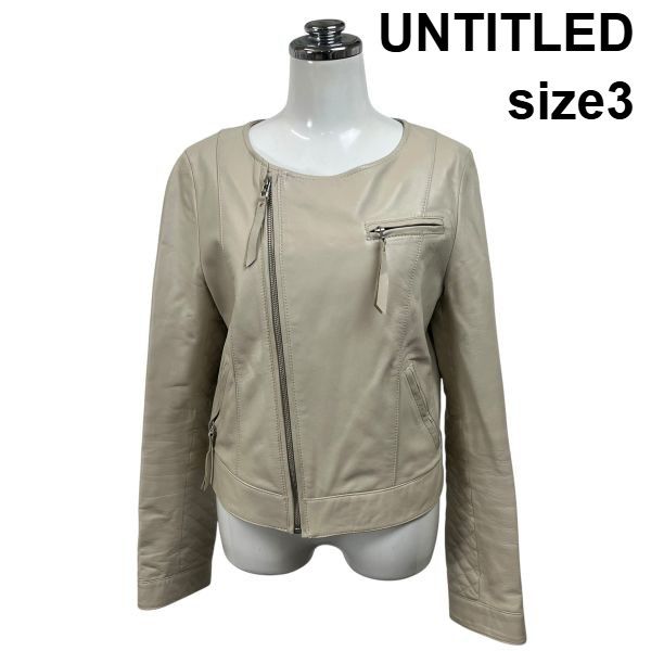◆ アンタイトル UNTITLED シングルライダースジャケット 長袖 ラウンドネック ノーカラー ベージュ ラムレザー 3 S 7号 レディース S6H621