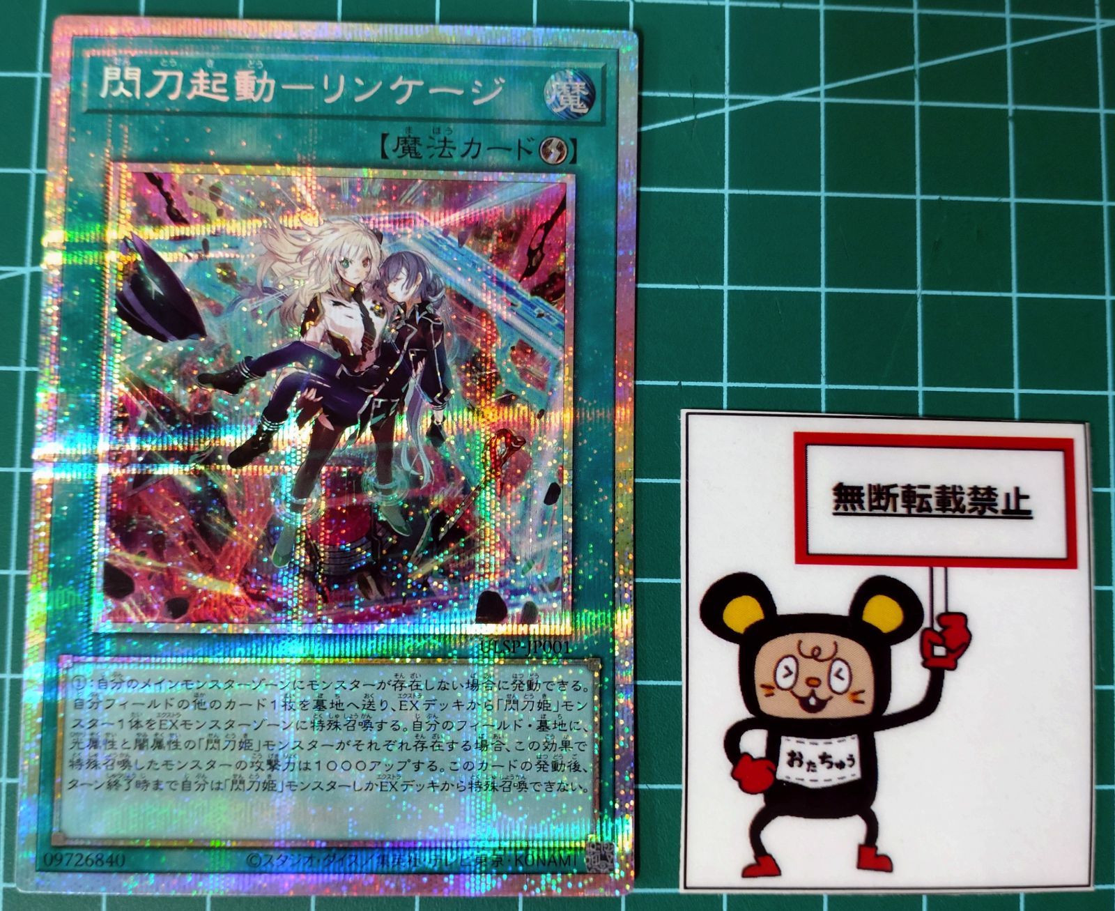 37.#1 遊戯王 閃刀起動-リンケージ プリズマティックシークレットレア