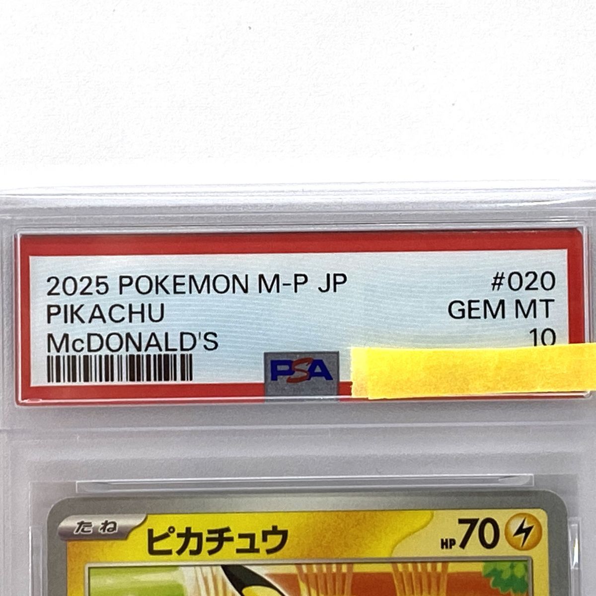 PSA10】ポケモンカード ピカチュウ 020/M-P PROMO プロモ マクドナルド