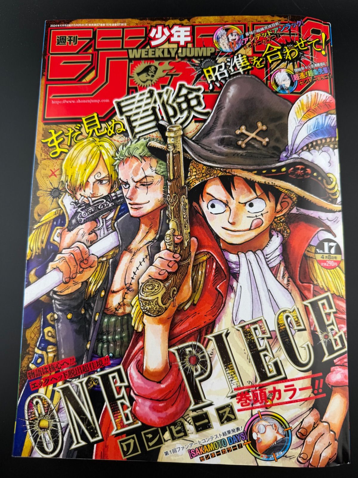 週刊少年ジャンプ　2006年 17号　ONE PIECE表紙 週刊少年ジャンプ 2024年17号 ONE PIECE 表紙/巻頭カラー - メルカリ