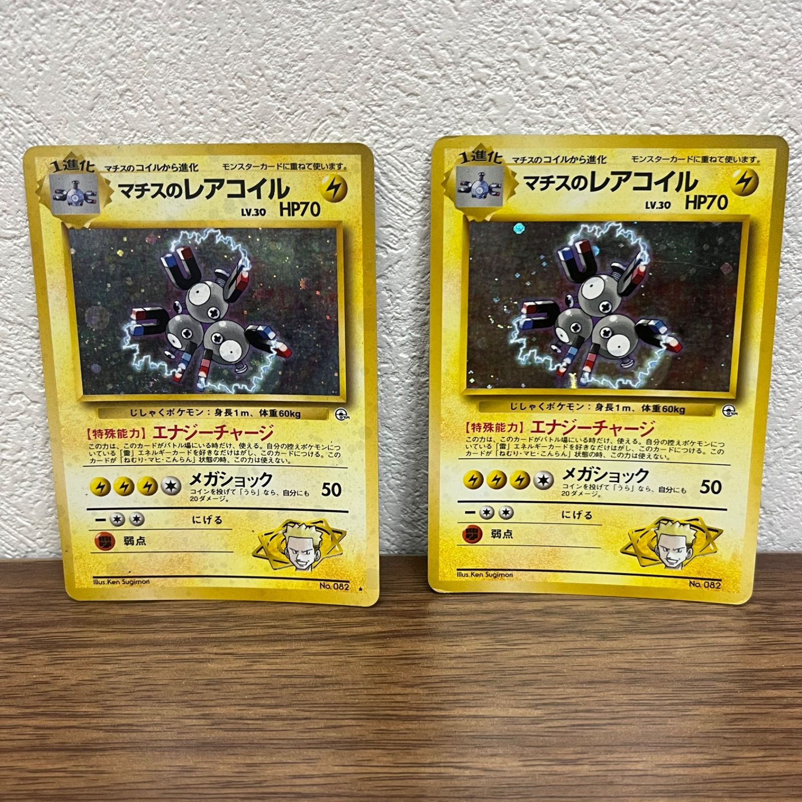 (b10824) マチスのレアコイル : 旧裏 [PMCG-GYM2 No.082](ポケモンジム第2弾「クチバシティジム マチス」)