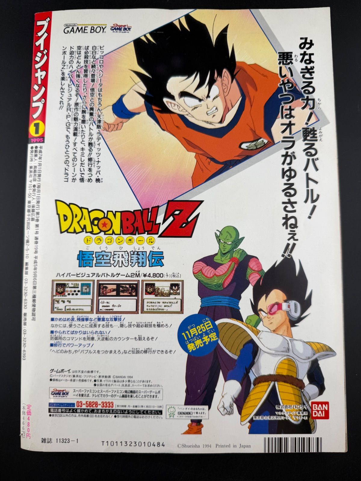平成初期Vジャンプ1995年 発行 ドラゴンボール クロノトリガーポスター