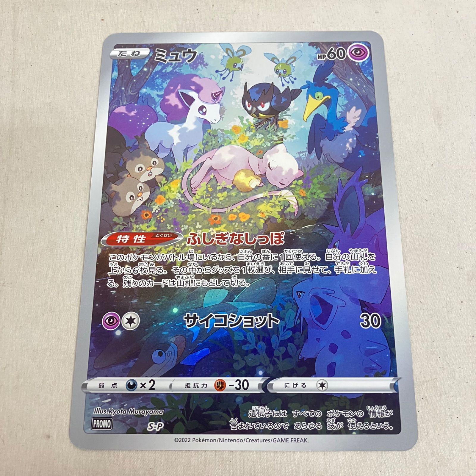 中古 ポケモンカードゲーム ジャンボカードコレクション ミュウ AR