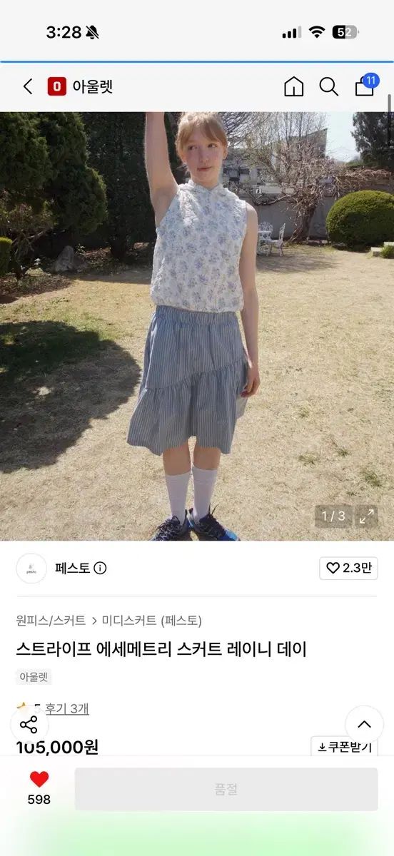 ペスト ストライプ エセメトリー スカート