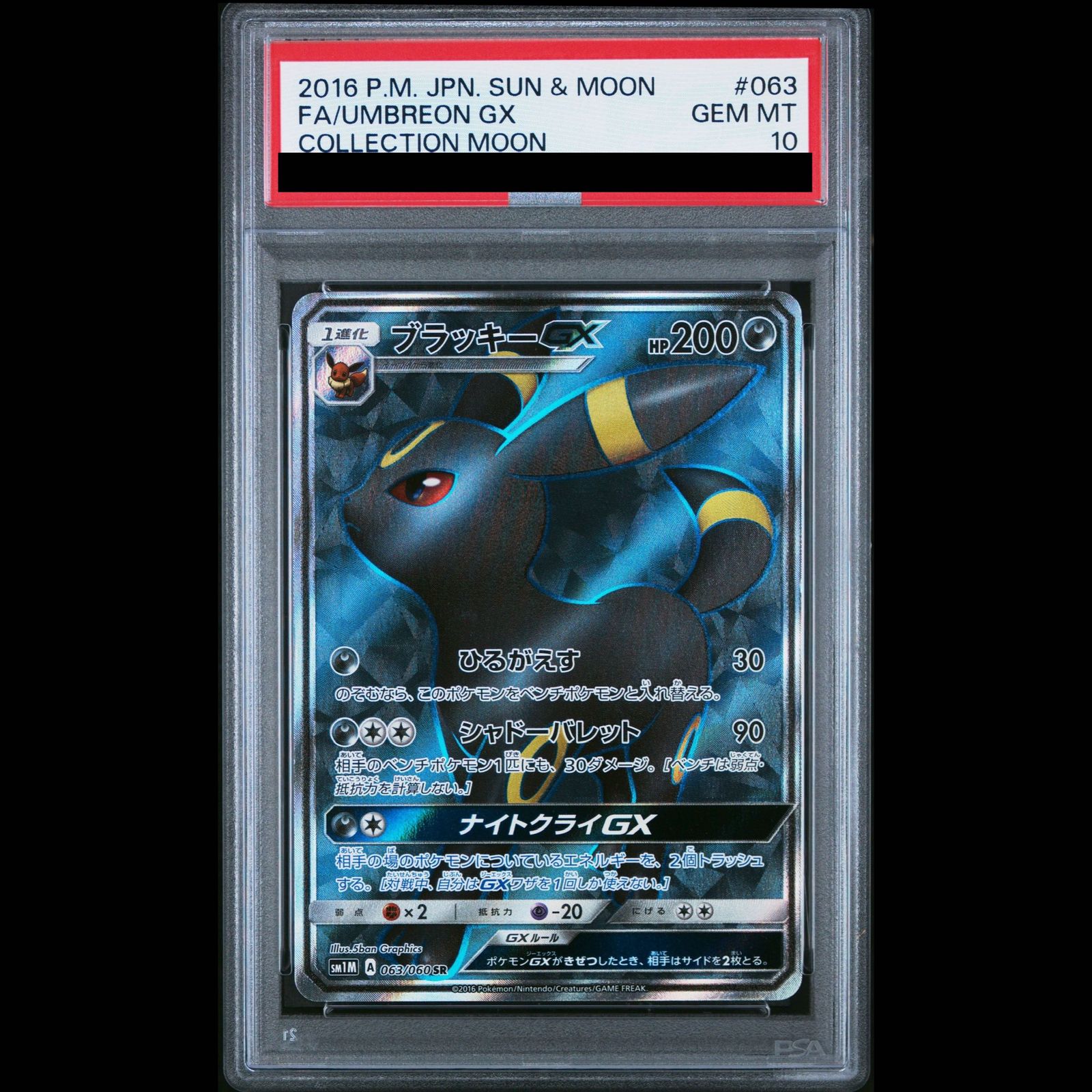PSA10】ブラッキーGX SR 063/060 1枚 - メルカリ