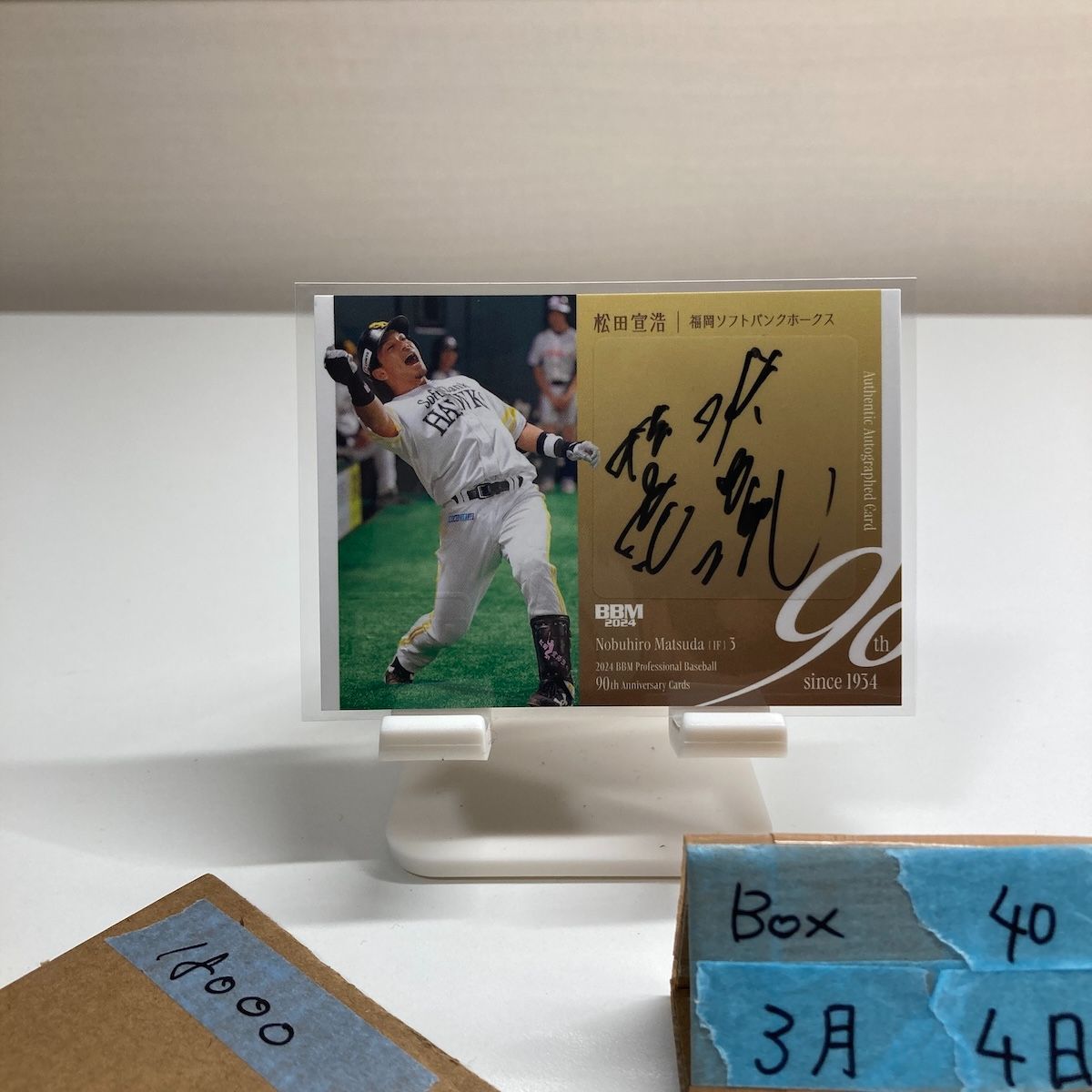 2024 BBM 松田宣浩 55/89 直筆サインカード 福岡ソフトバンクホークス 90th Anniversary カード