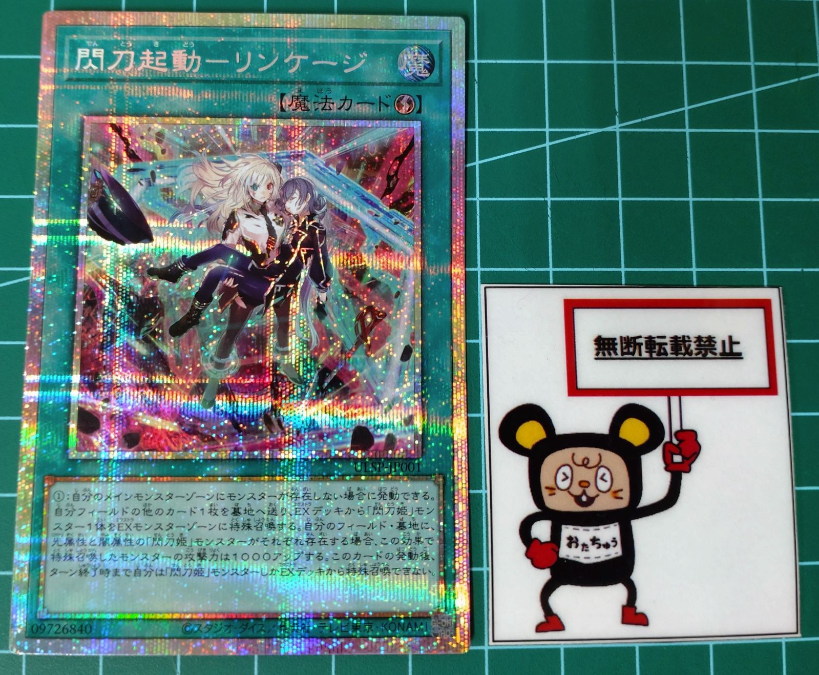 37.#2 遊戯王 閃刀起動-リンケージ プリズマティックシークレットレア ULSP-JP001 ※初期キズ有