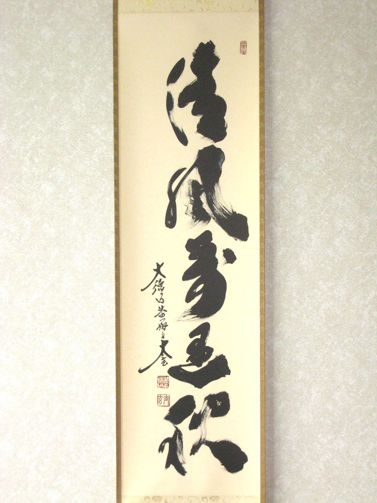 真筆・新品】茶掛 清風萬里秋◇大徳寺 塔頭黄梅院 小林太玄 共箱